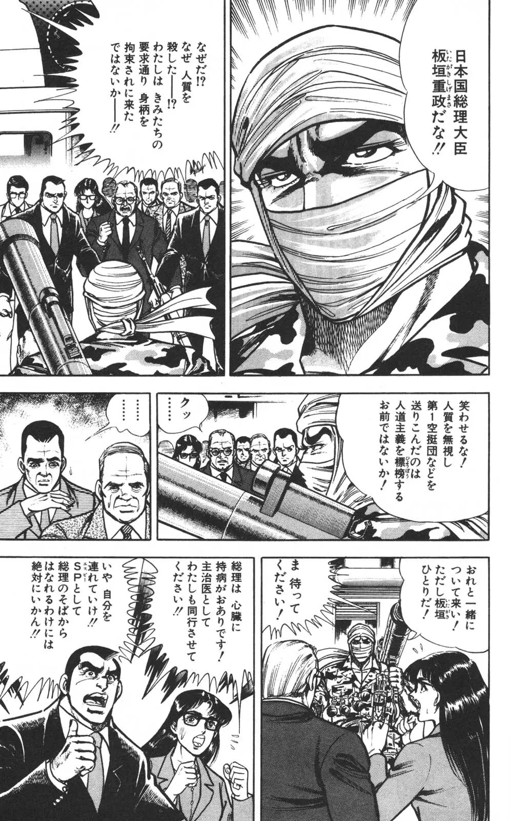 密令杀手 牙 第1巻 [生肉] - page92