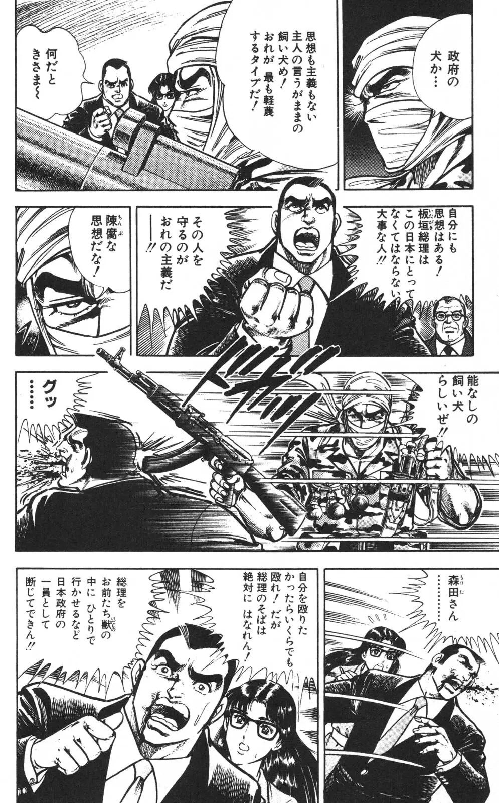 密令杀手 牙 第1巻 [生肉] - page93