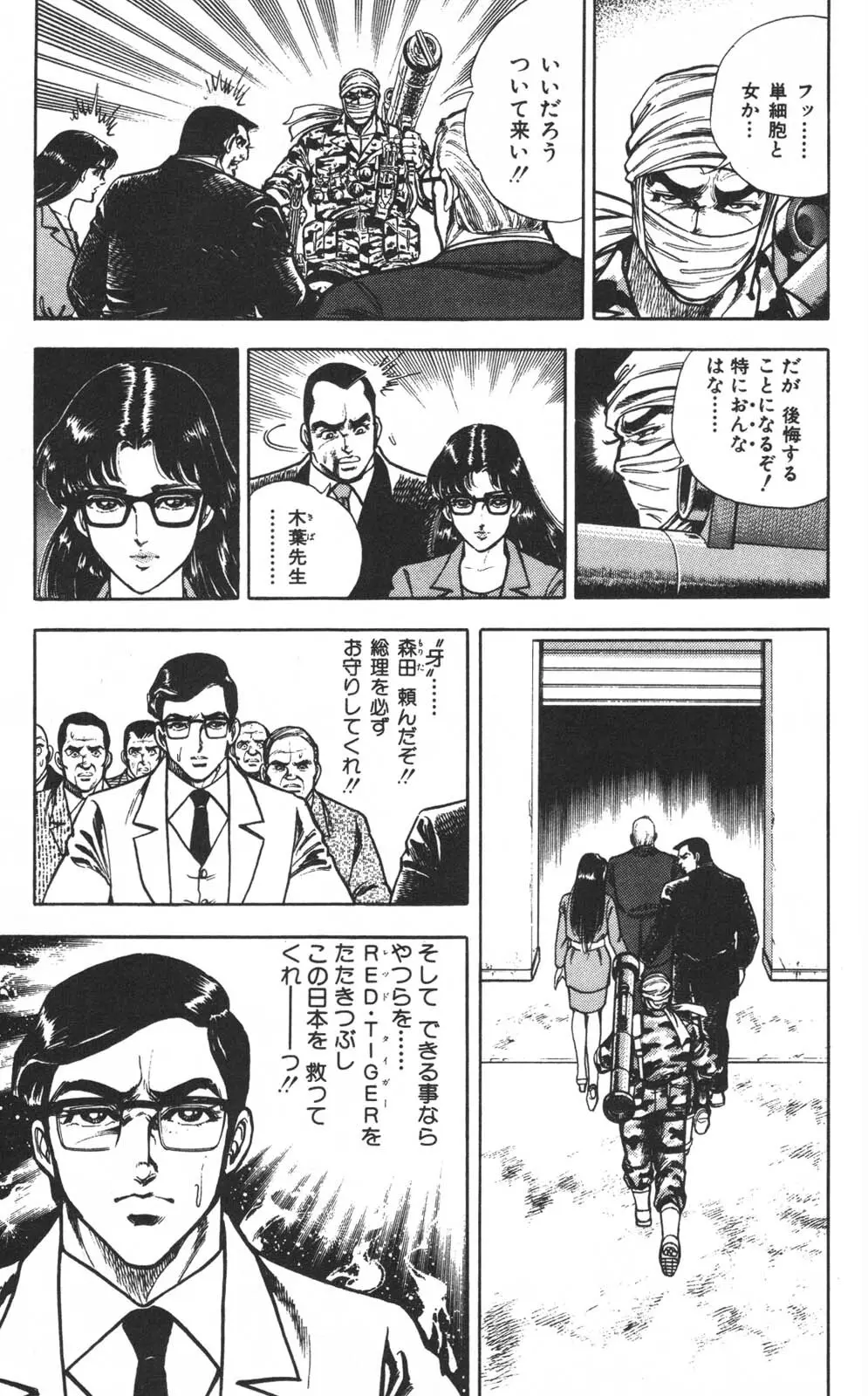 密令杀手 牙 第1巻 [生肉] - page94