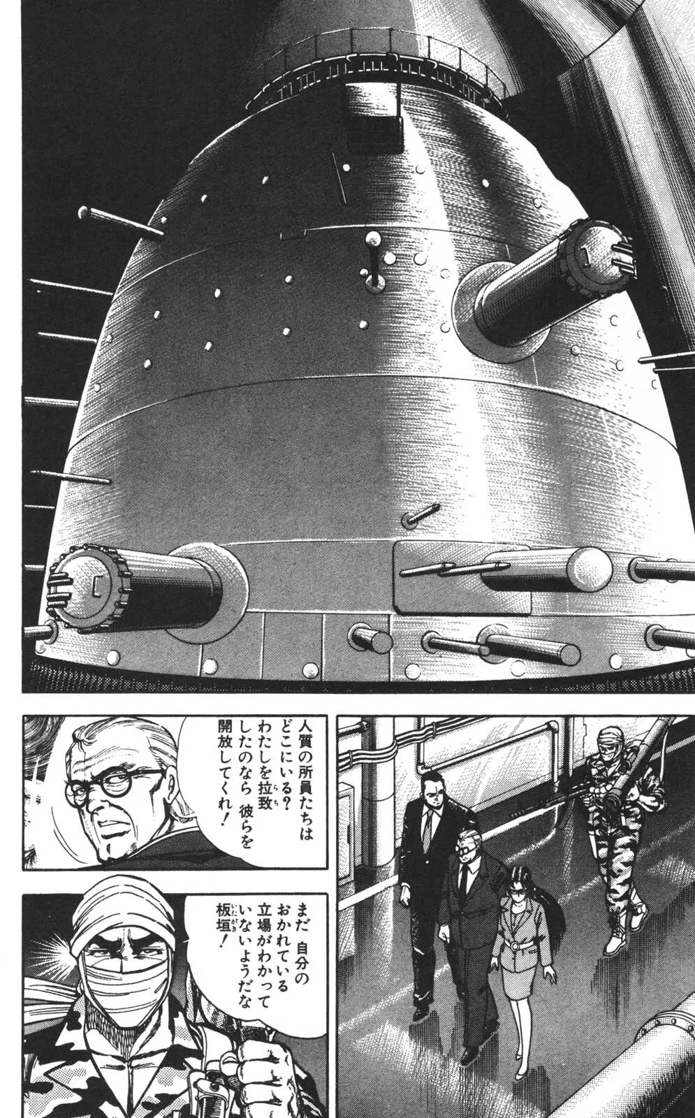 密令杀手 牙 第1巻 [生肉] - page95