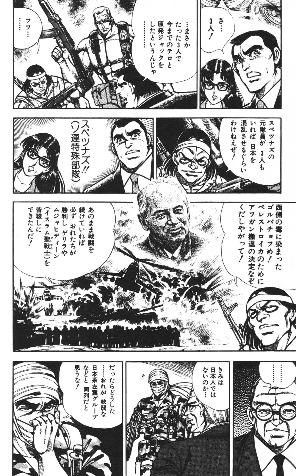 密令杀手 牙 第1巻 [生肉] - page99