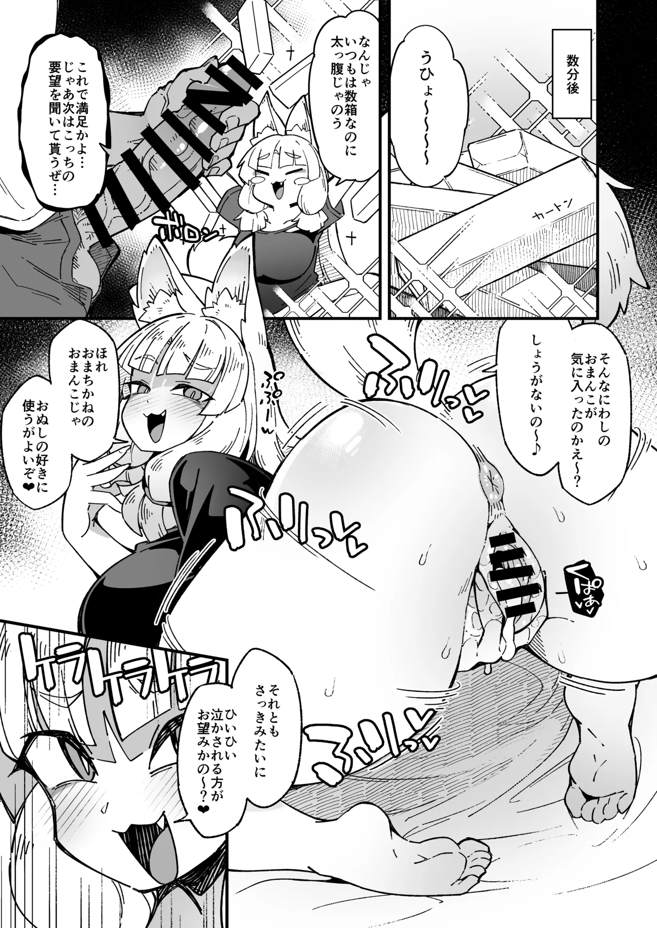 僕の街の人外奇譚～お狐様編～ - page12