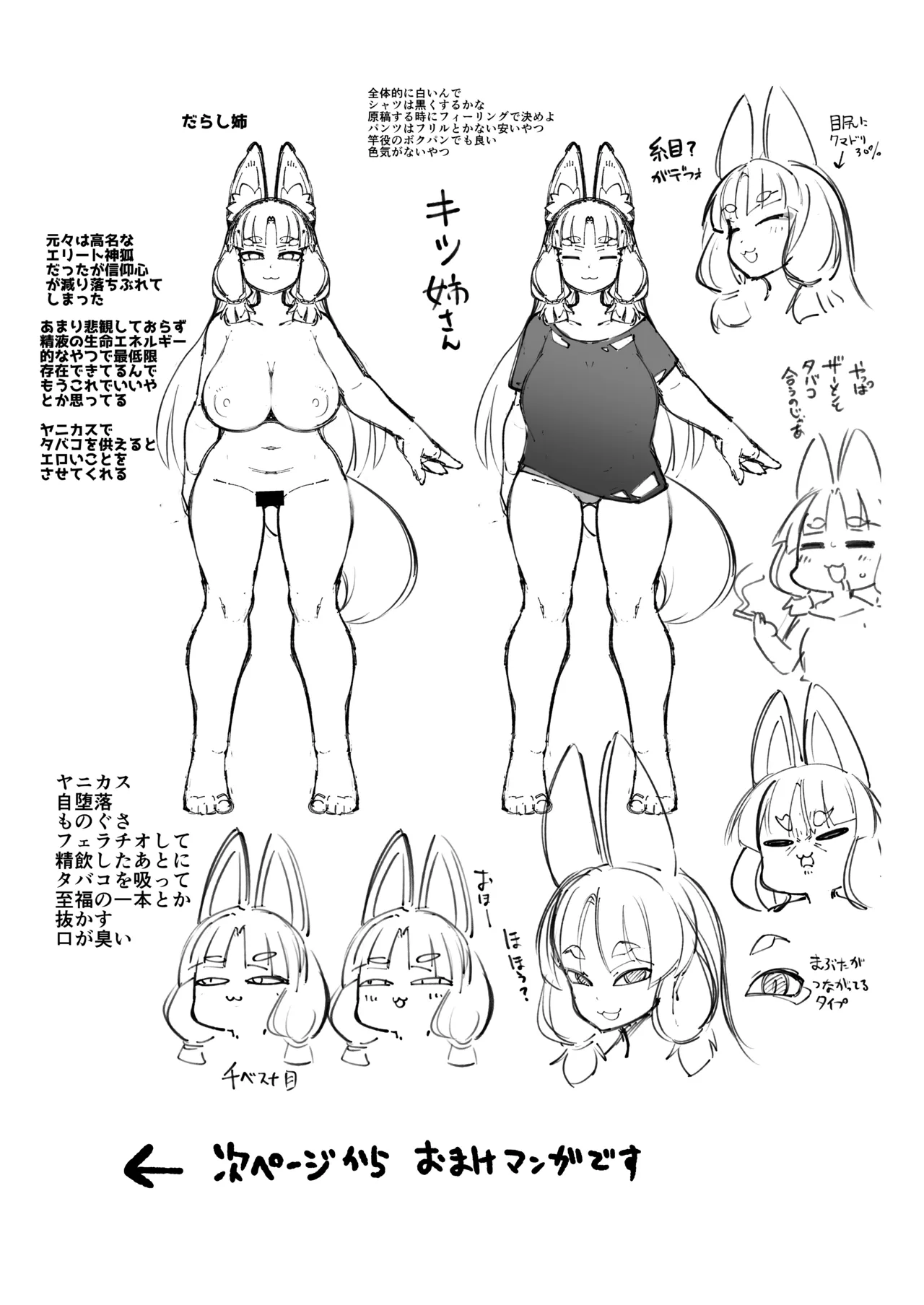 僕の街の人外奇譚～お狐様編～ - page22