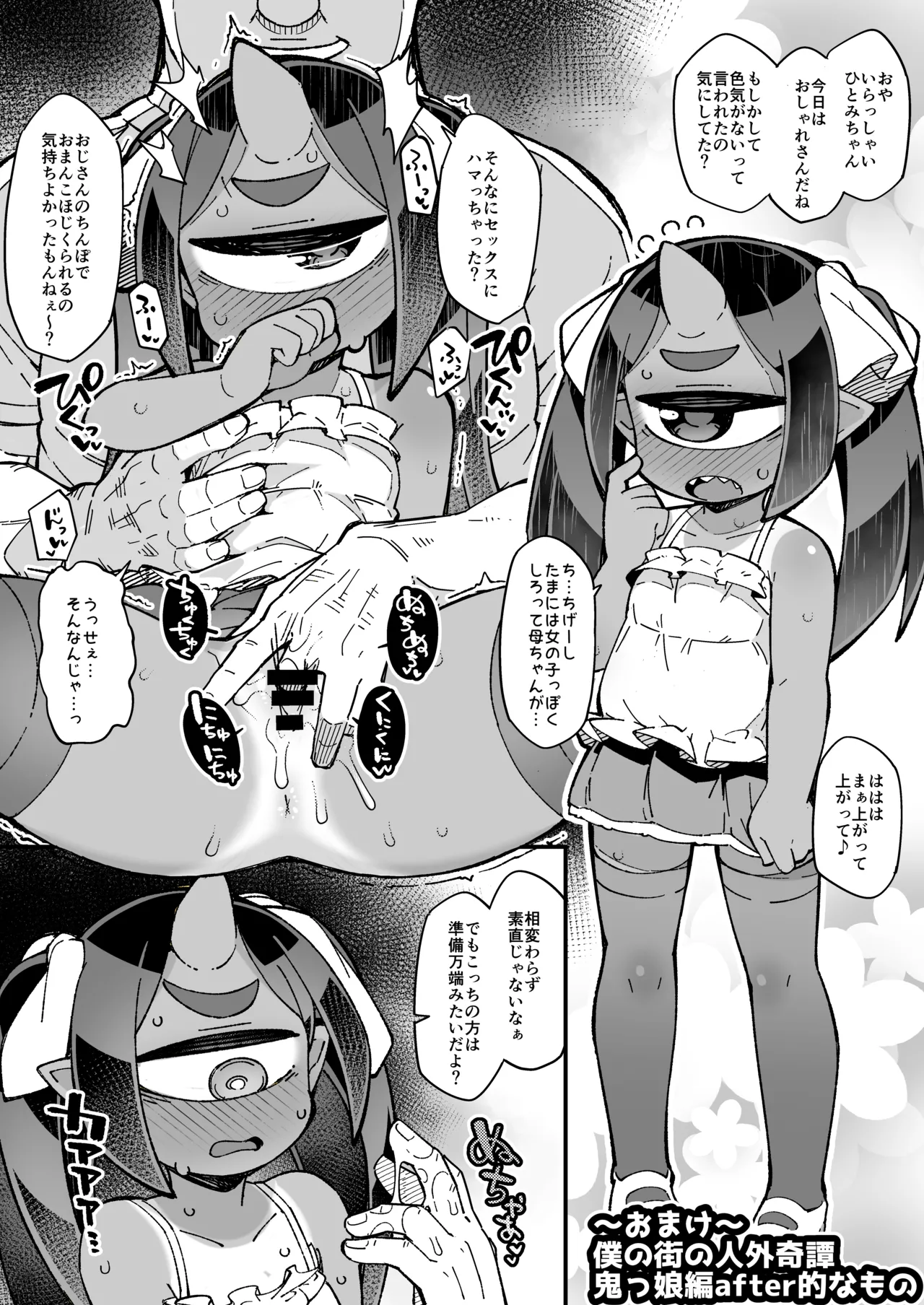 僕の街の人外奇譚～お狐様編～ - page24