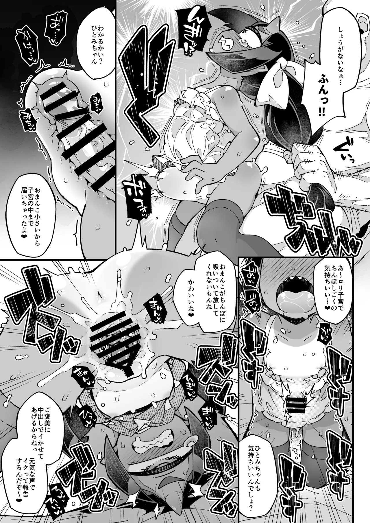 僕の街の人外奇譚～お狐様編～ - page26