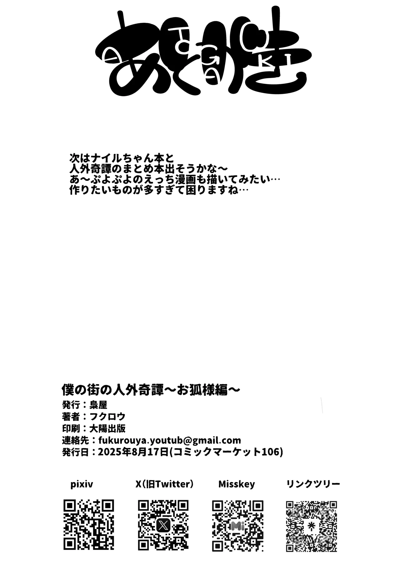 僕の街の人外奇譚～お狐様編～ - page29