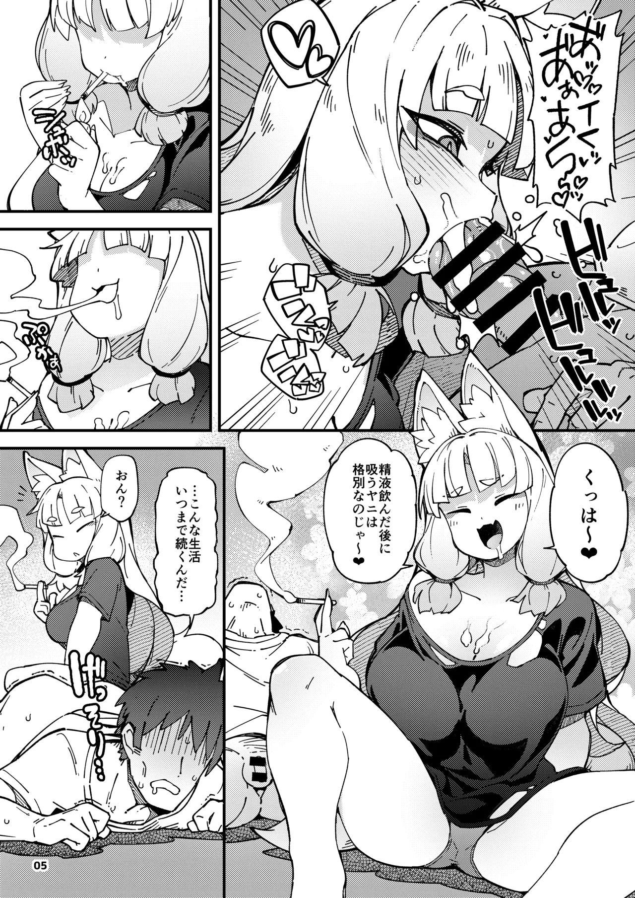 僕の街の人外奇譚～お狐様編～ - page32