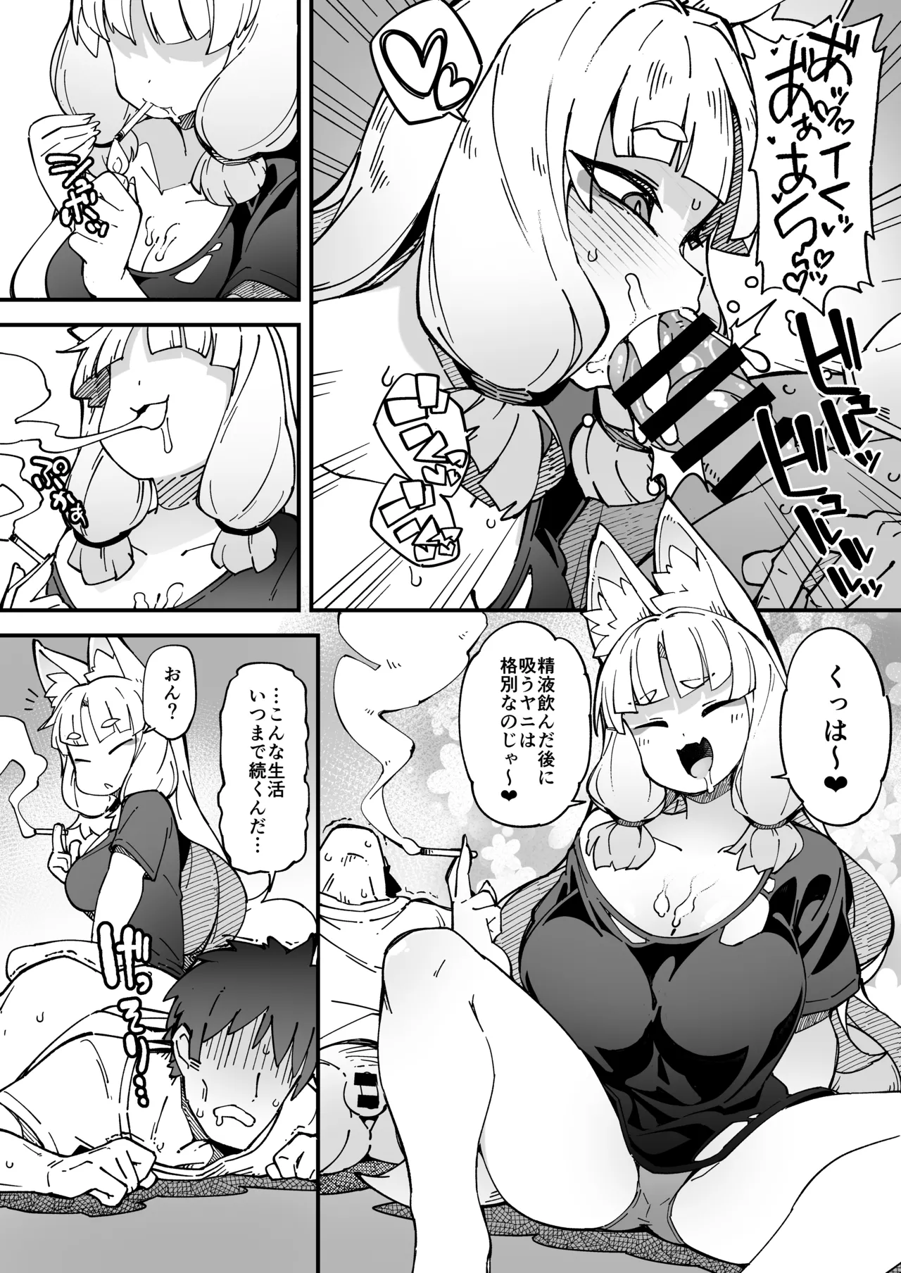 僕の街の人外奇譚～お狐様編～ - page4