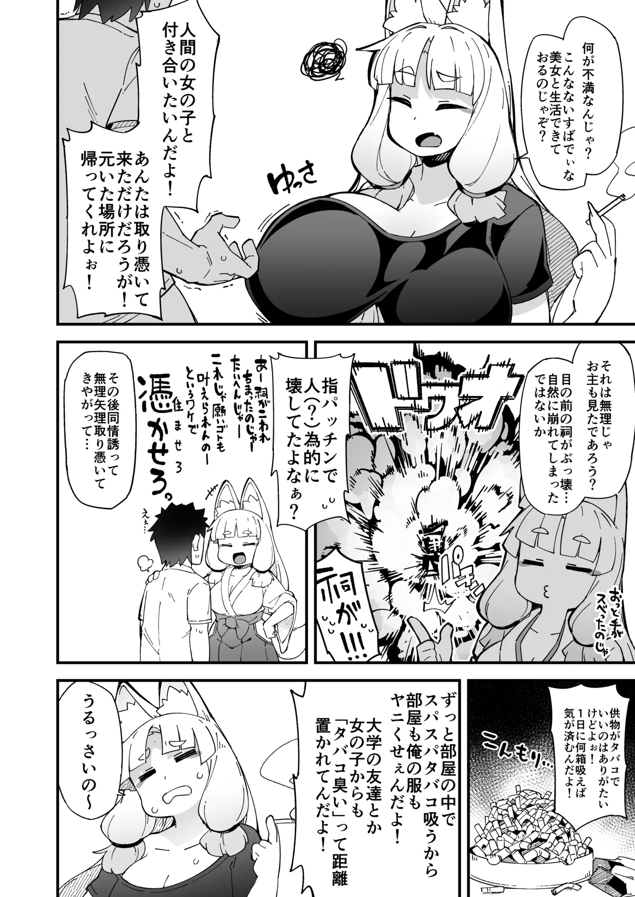 僕の街の人外奇譚～お狐様編～ - page5