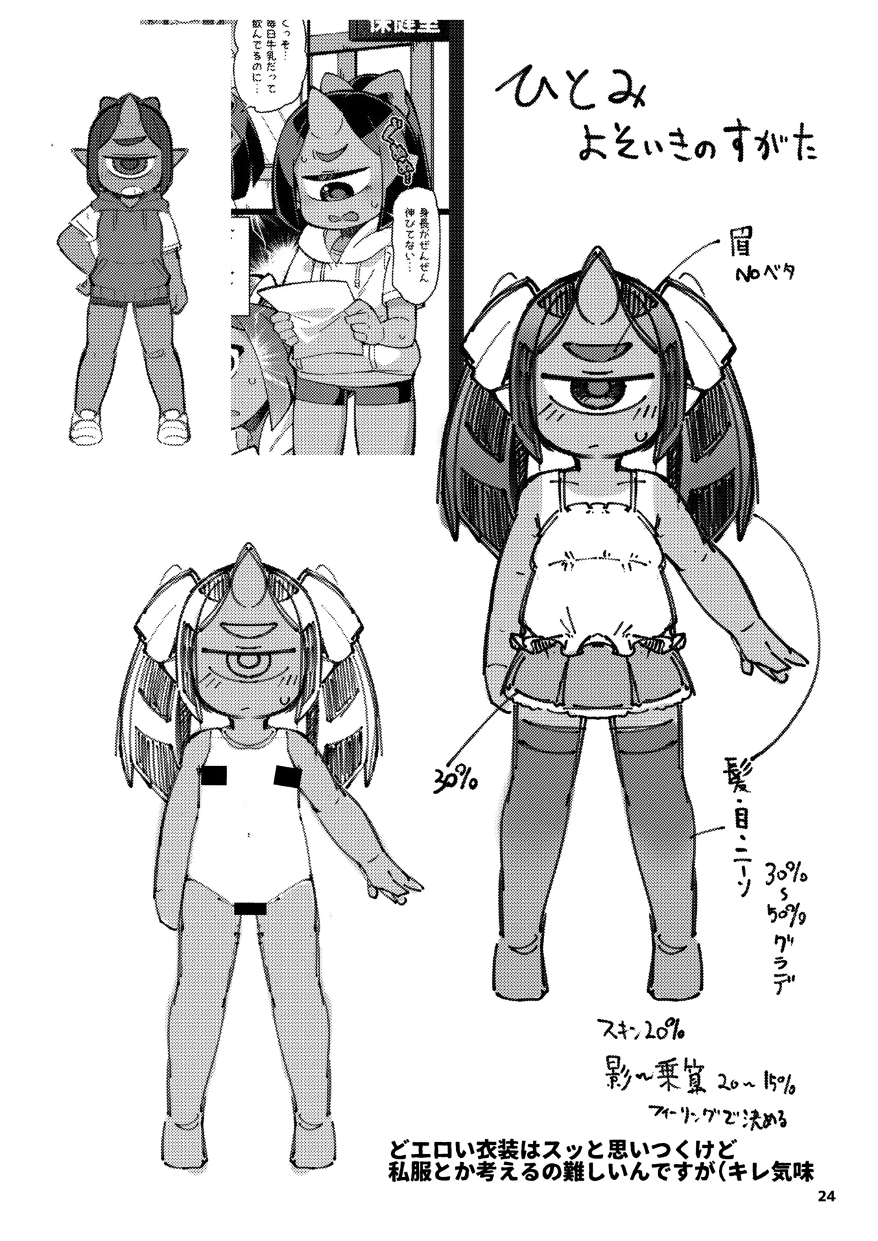 僕の街の人外奇譚～お狐様編～ - page51