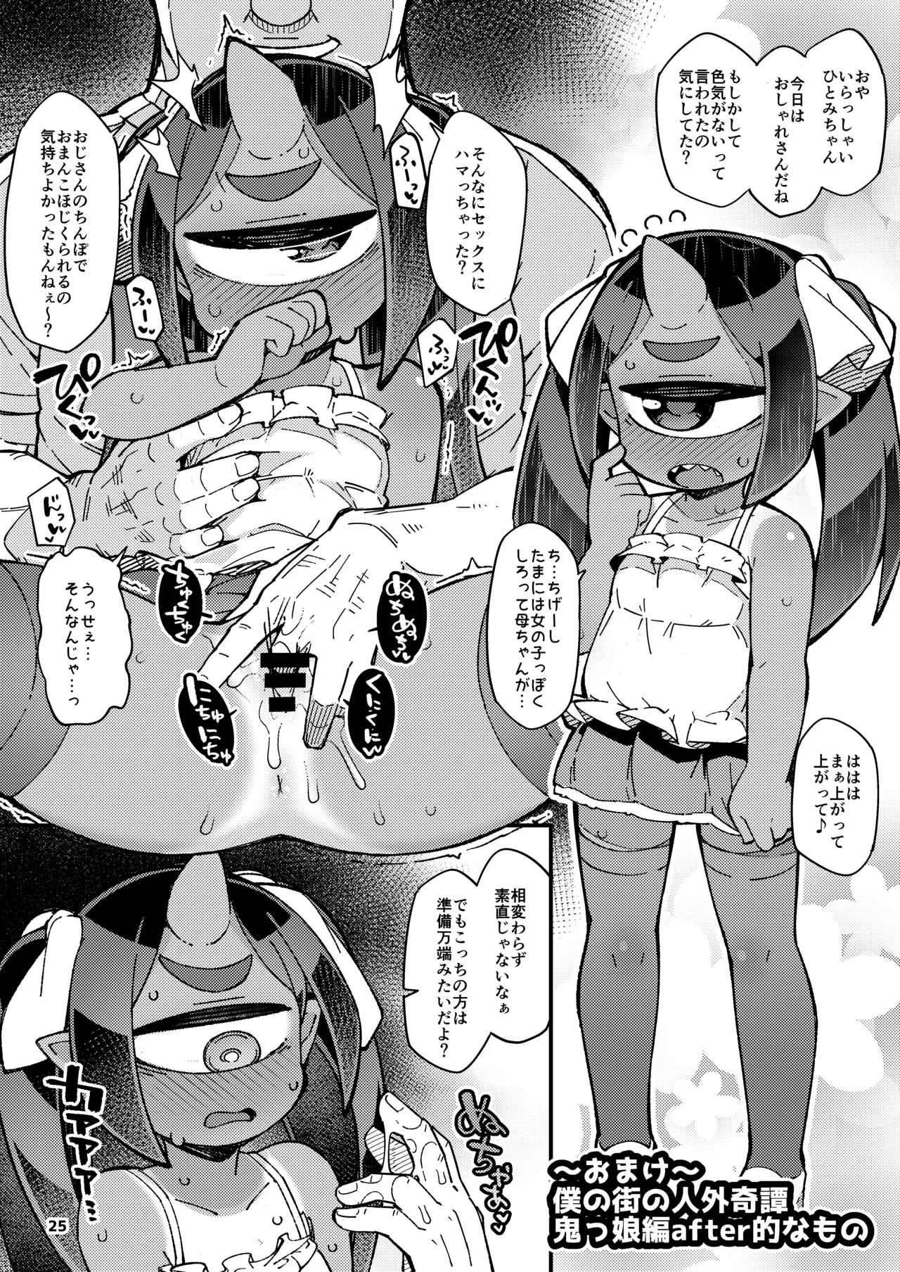 僕の街の人外奇譚～お狐様編～ - page52