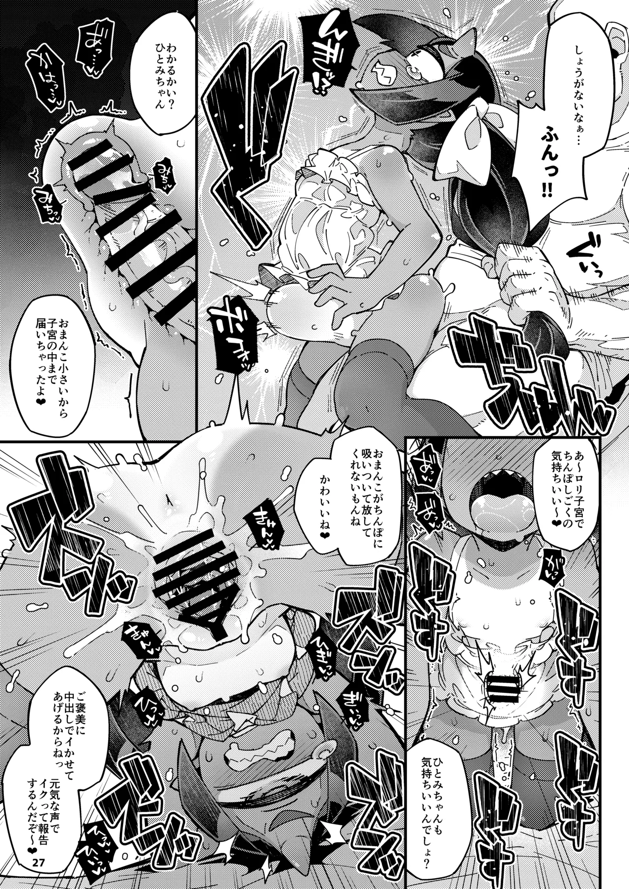 僕の街の人外奇譚～お狐様編～ - page54
