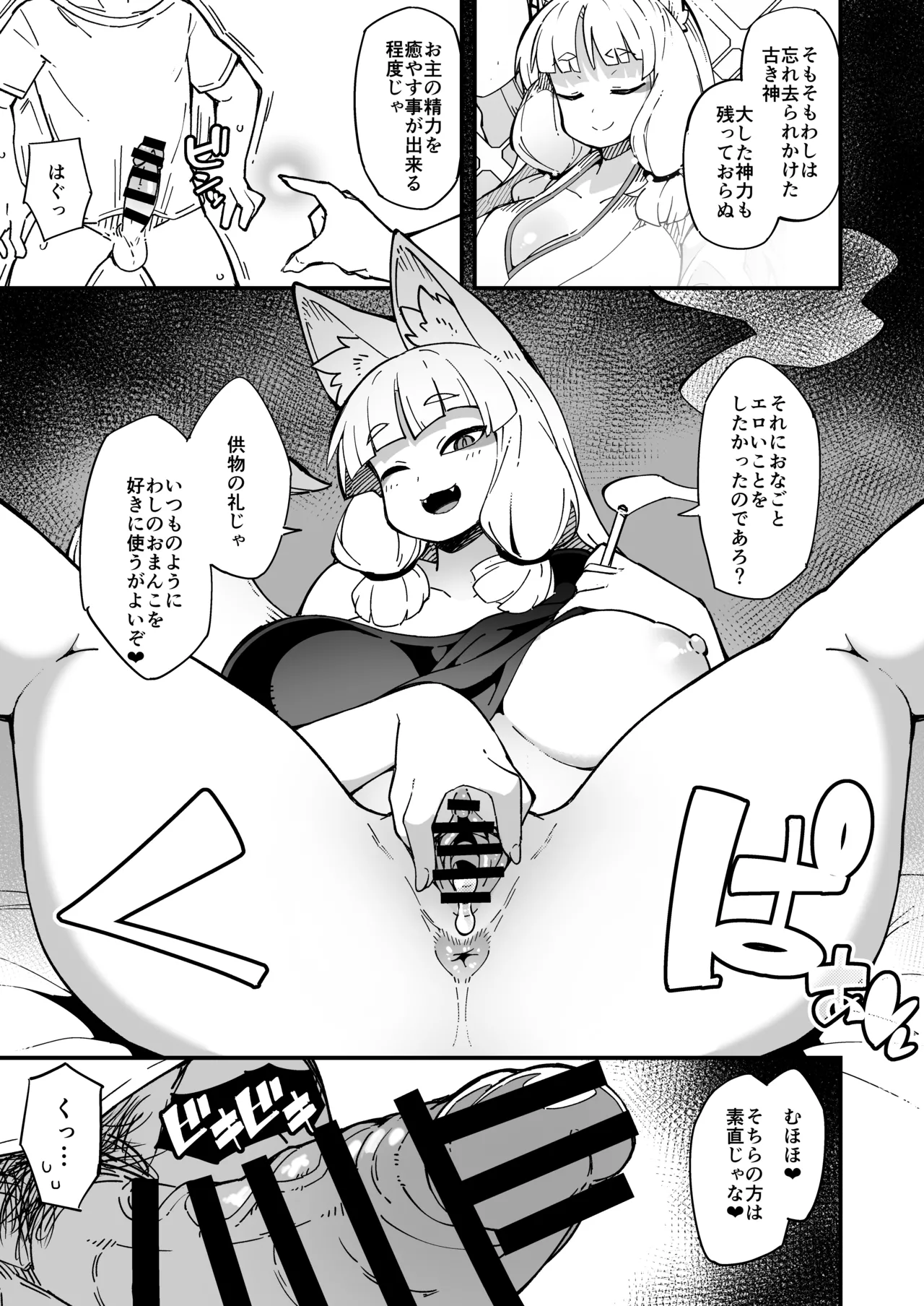 僕の街の人外奇譚～お狐様編～ - page6