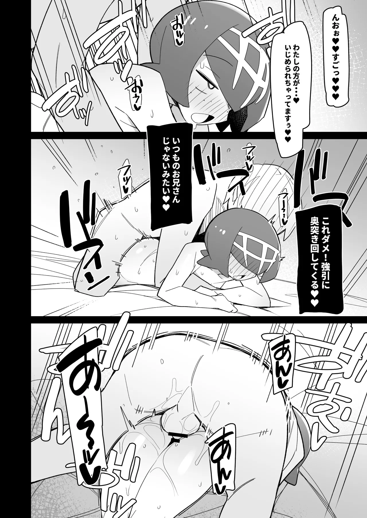 まるしぃ夏 - page15