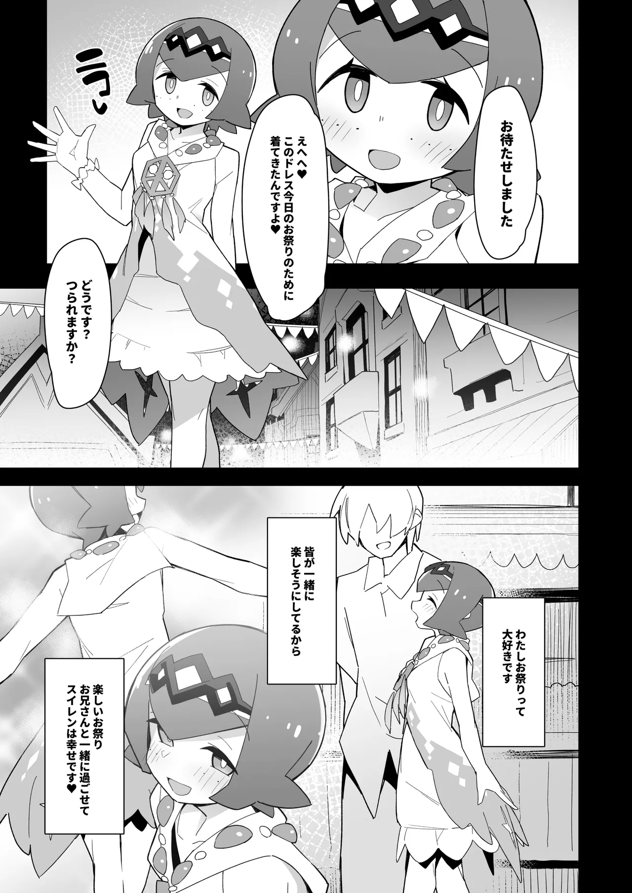 まるしぃ夏 - page2
