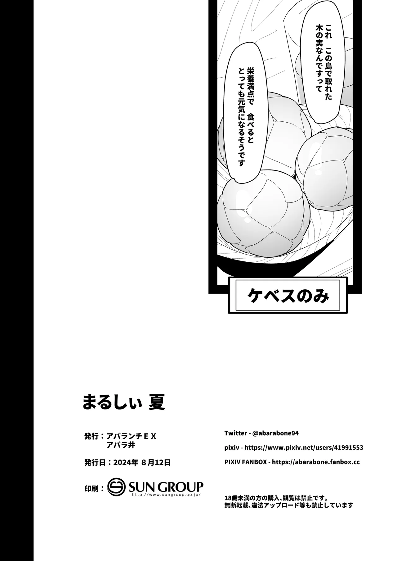 まるしぃ夏 - page21