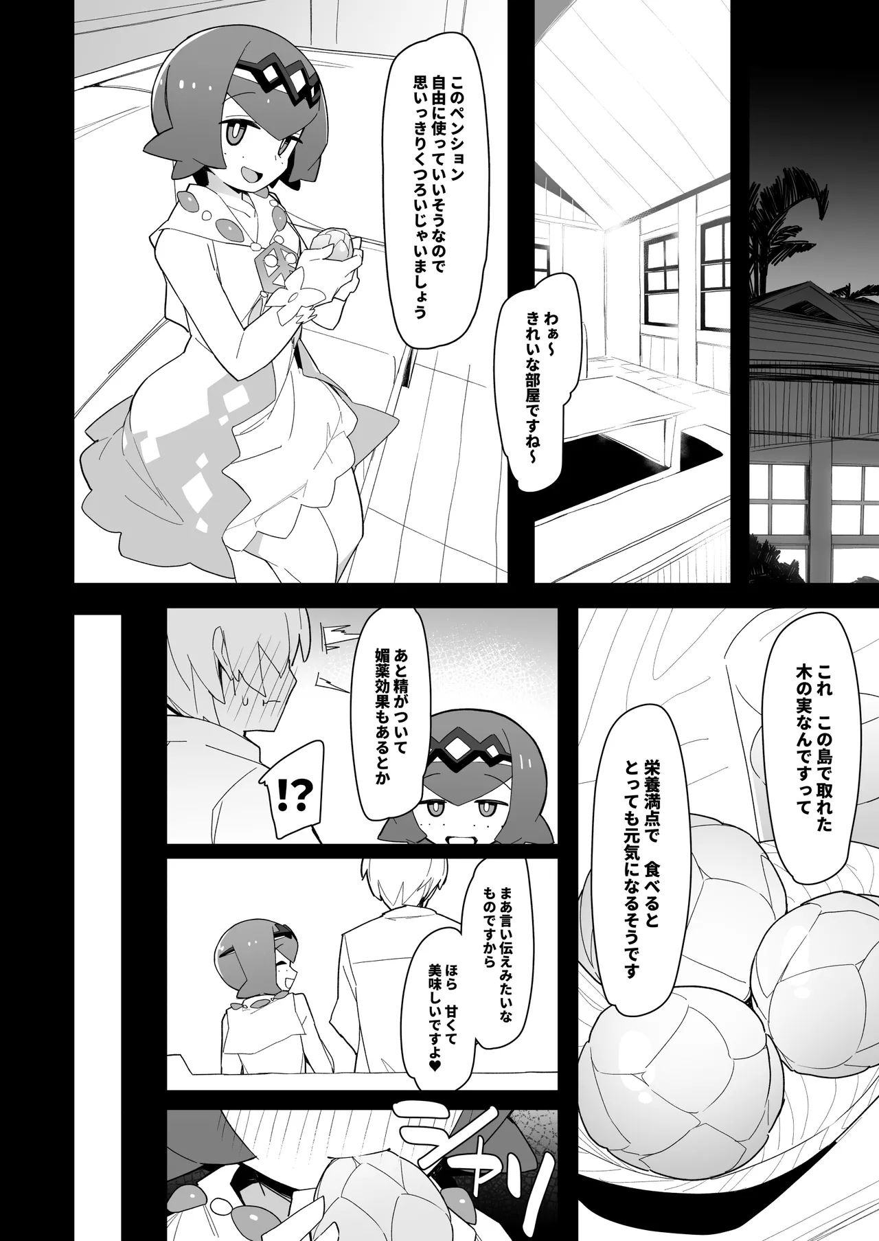 まるしぃ夏 - page3
