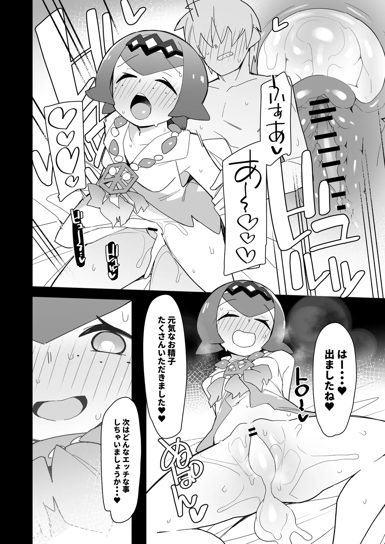 まるしぃ夏 - page9