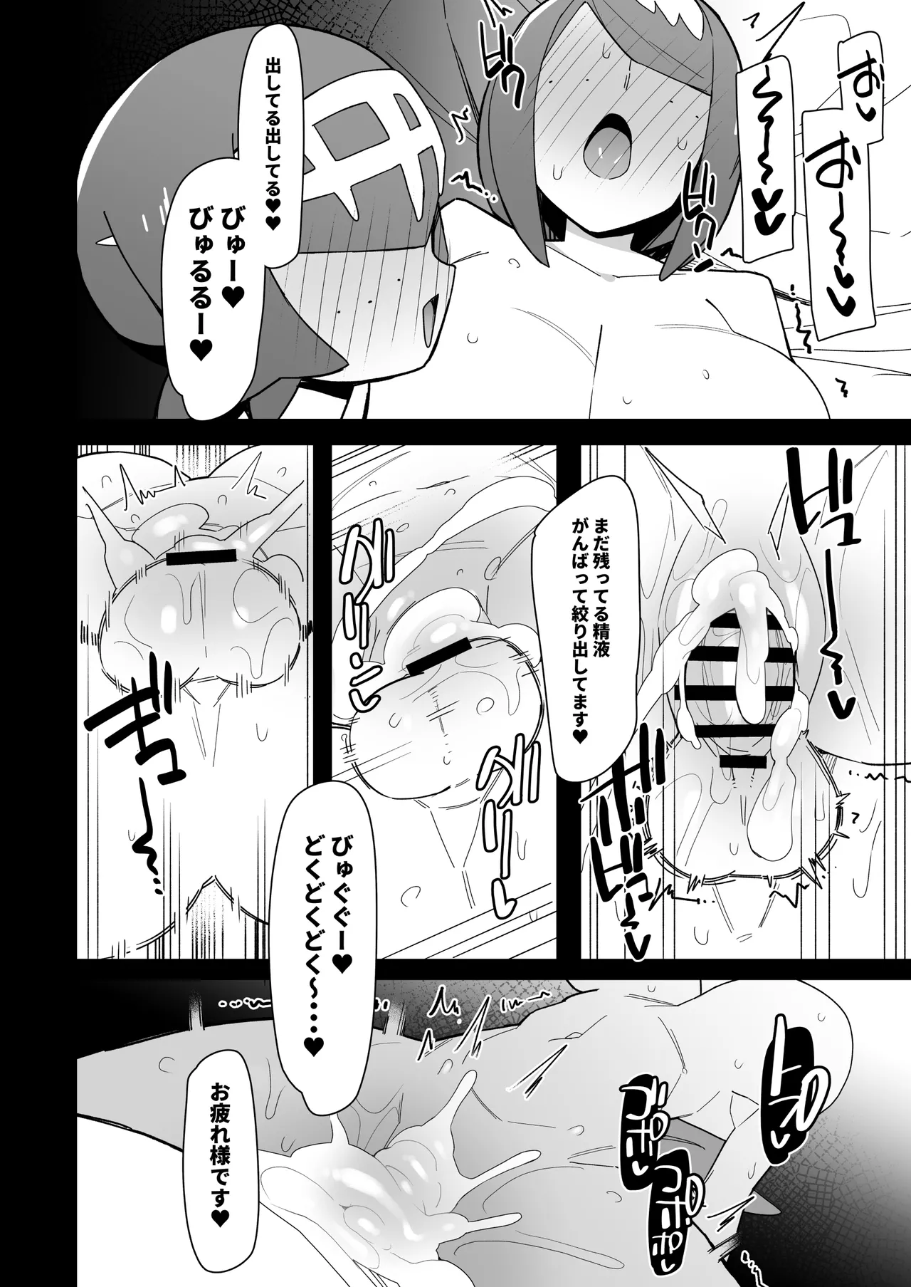 まるしぃ夏2 - page19