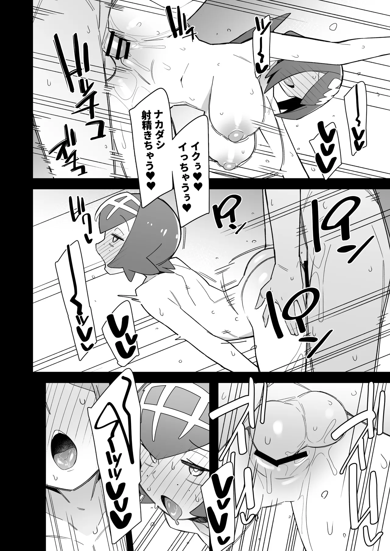 まるしぃ夏2 - page25