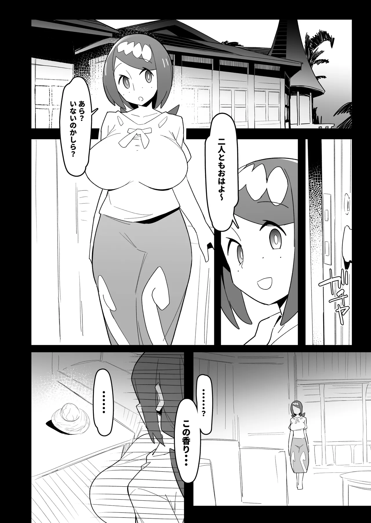 まるしぃ夏2 - page3