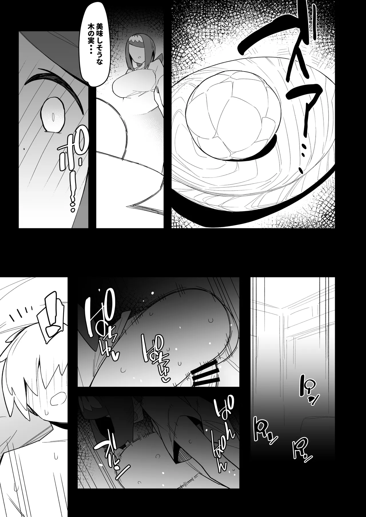 まるしぃ夏2 - page4