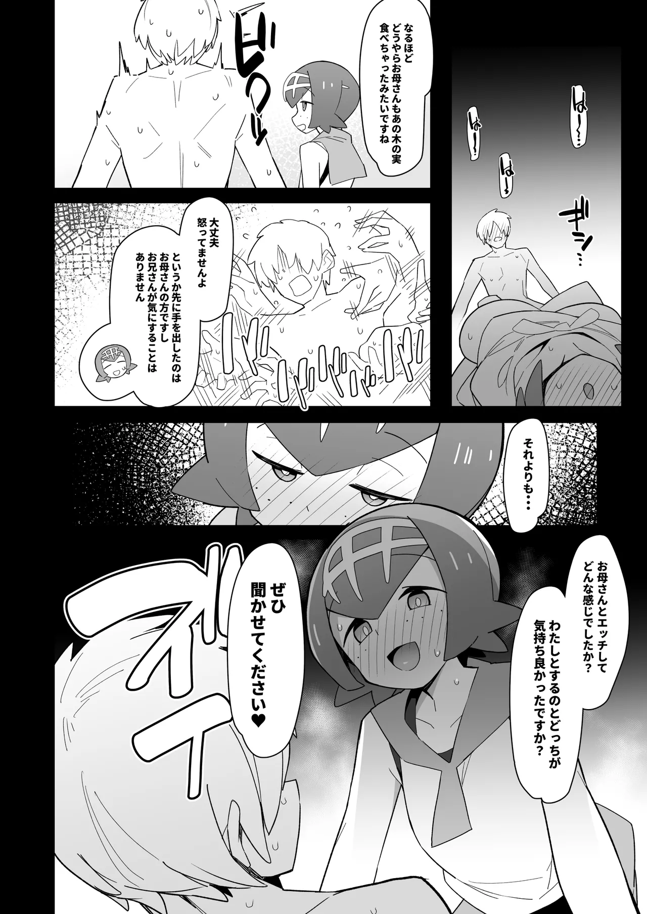 まるしぃ夏2 - page7