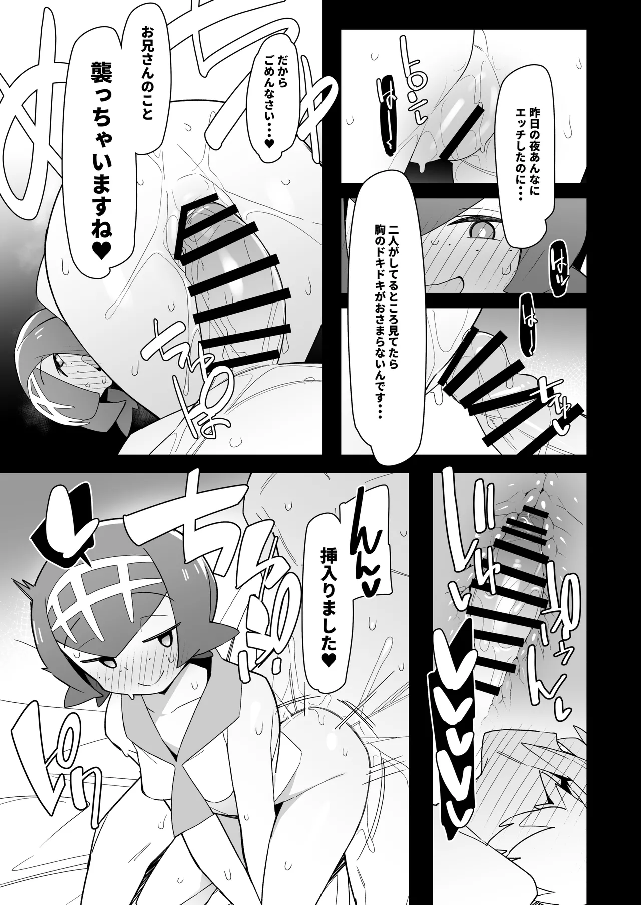 まるしぃ夏2 - page8