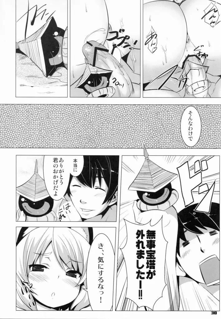 あぶそ～ぶH - page29