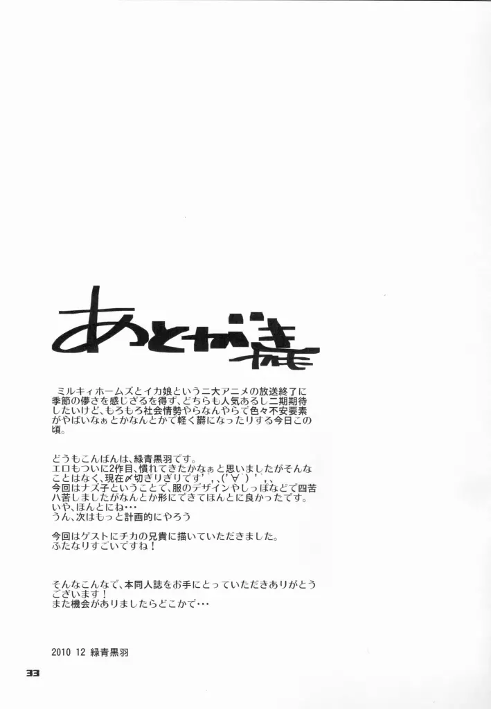 あぶそ～ぶH - page32