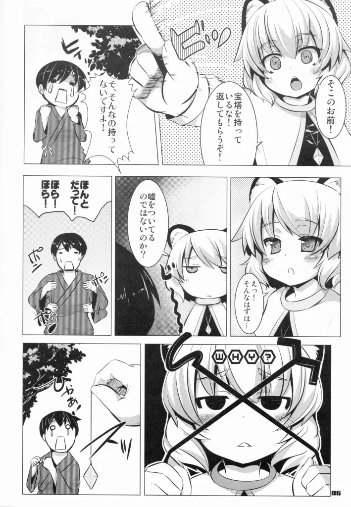 あぶそ～ぶH - page5