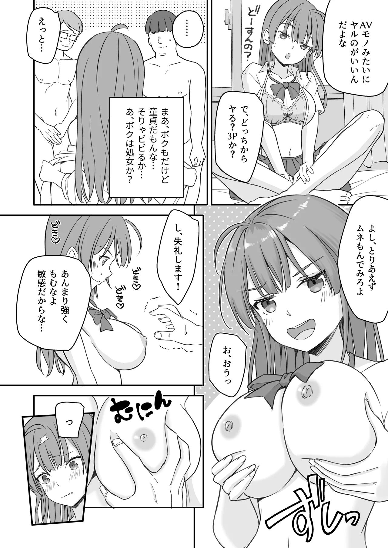 底辺のボクがTSったのでどすけべセックスをやってみた - page10