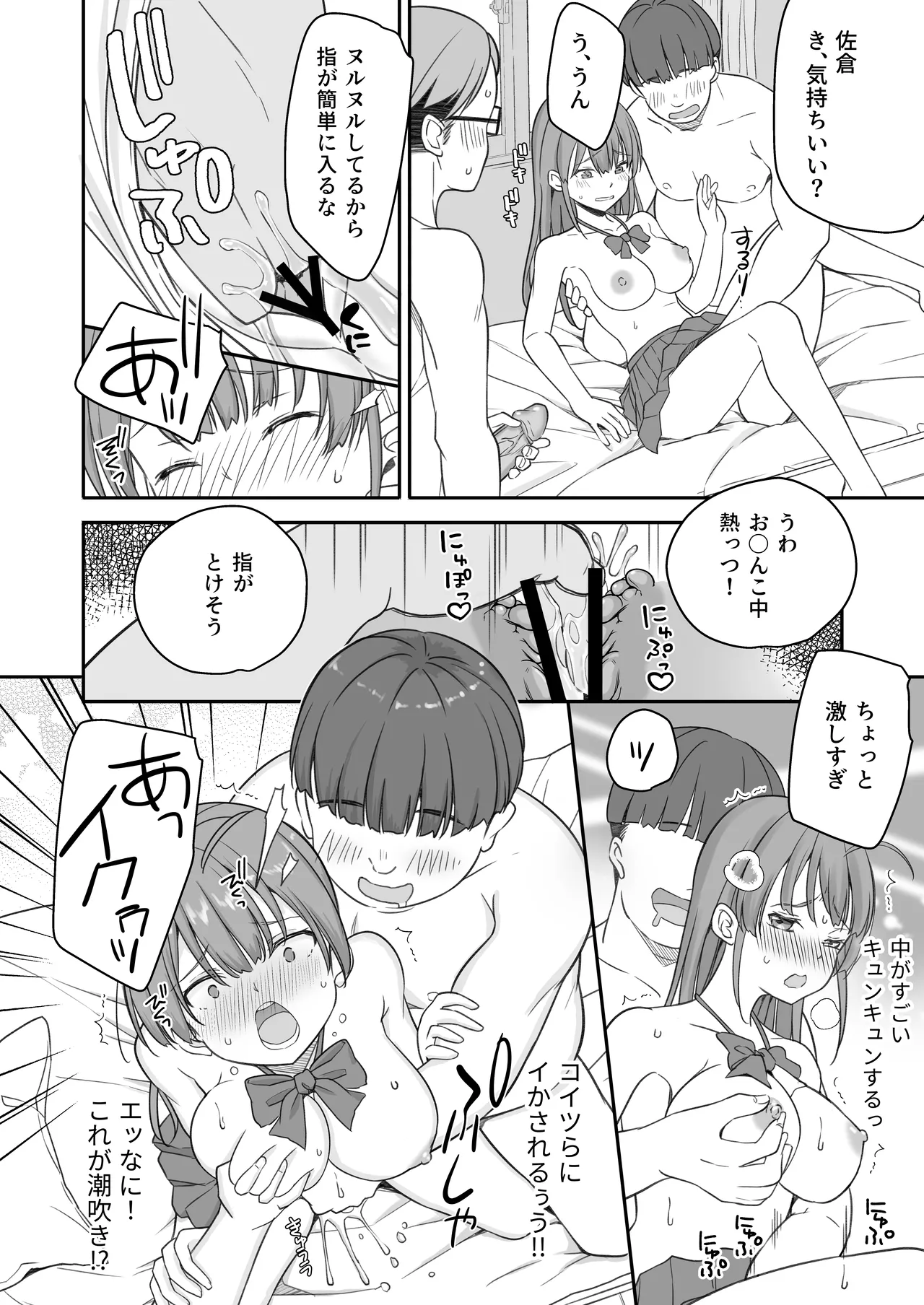 底辺のボクがTSったのでどすけべセックスをやってみた - page12
