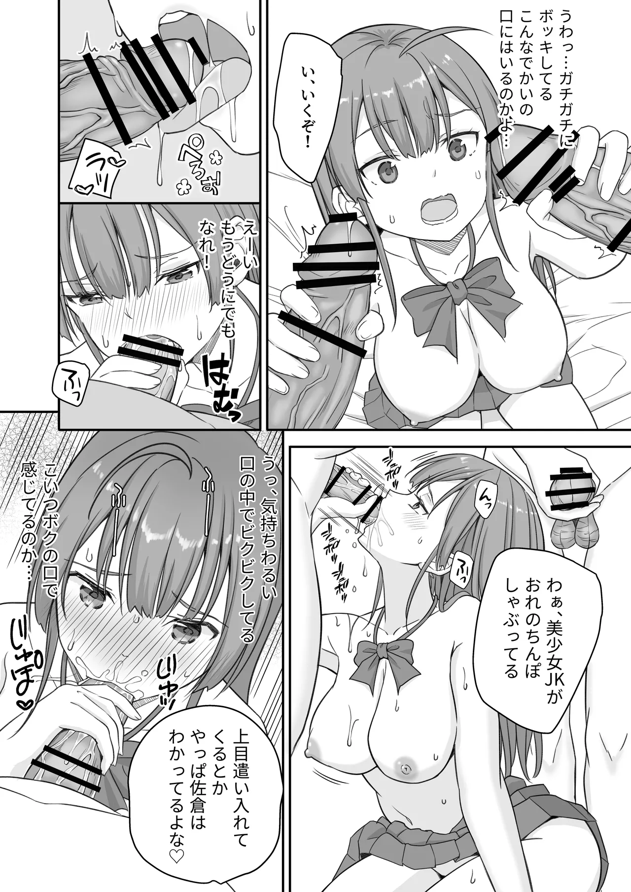 底辺のボクがTSったのでどすけべセックスをやってみた - page15