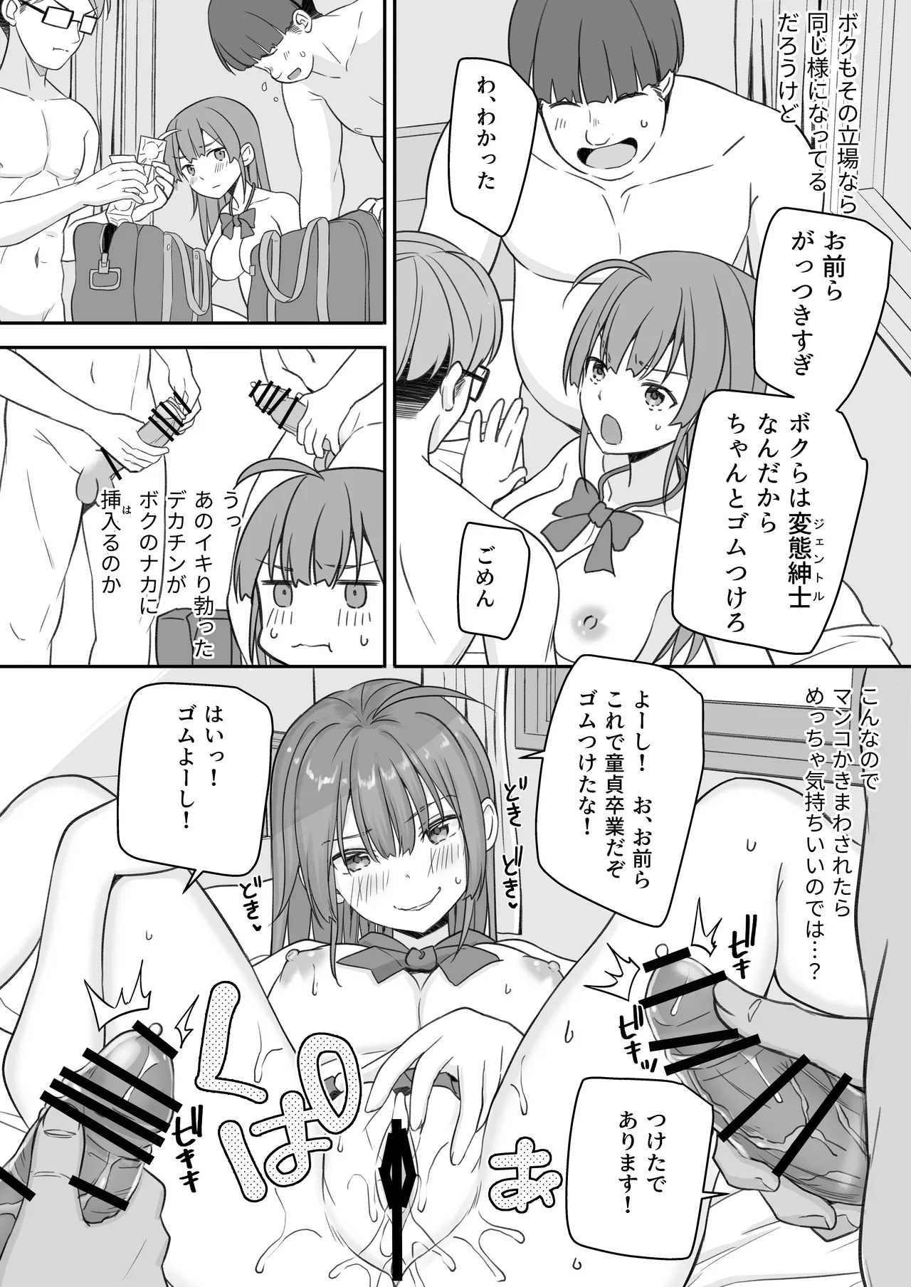 底辺のボクがTSったのでどすけべセックスをやってみた - page20