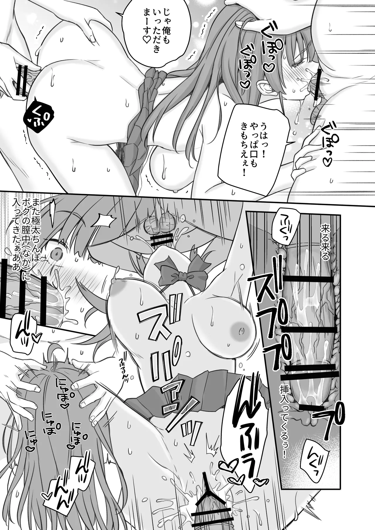 底辺のボクがTSったのでどすけべセックスをやってみた - page27
