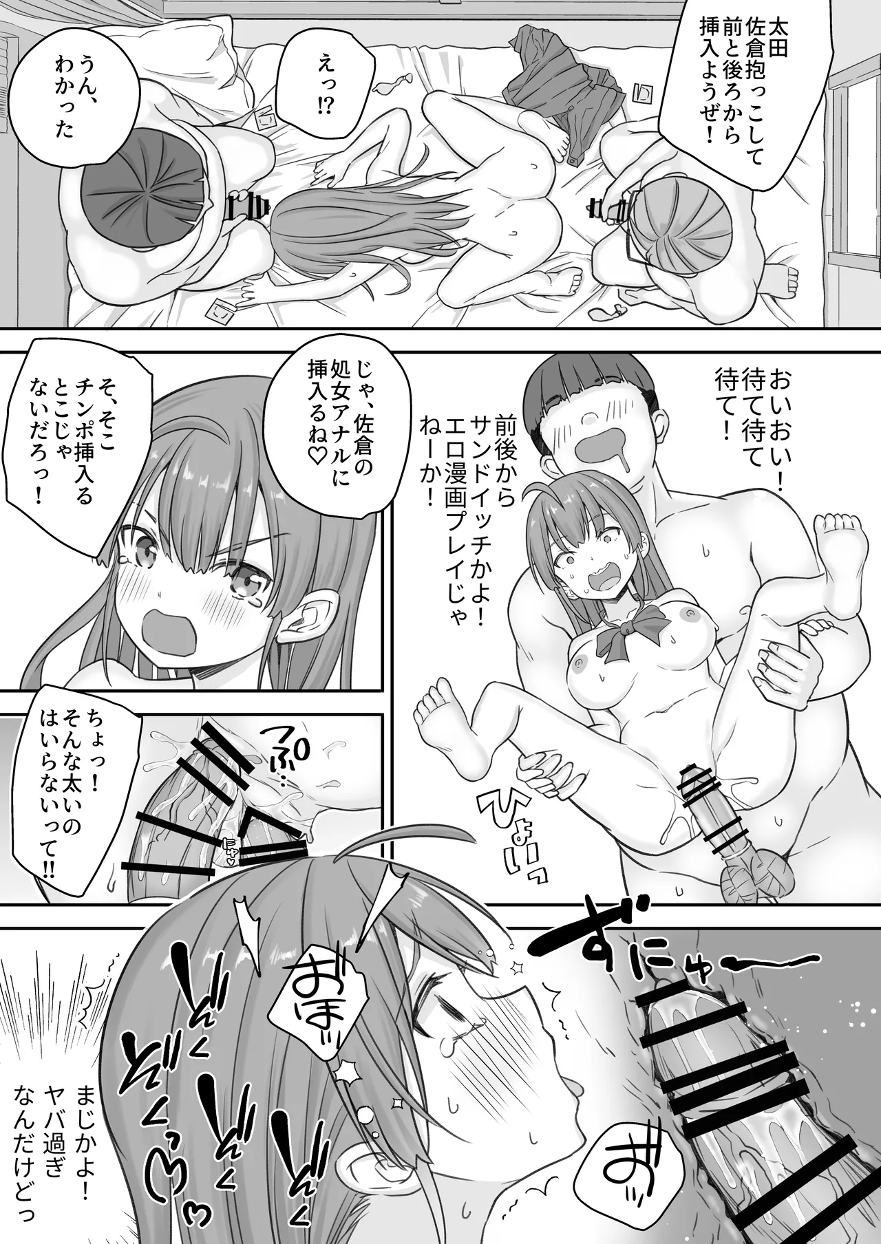 底辺のボクがTSったのでどすけべセックスをやってみた - page29