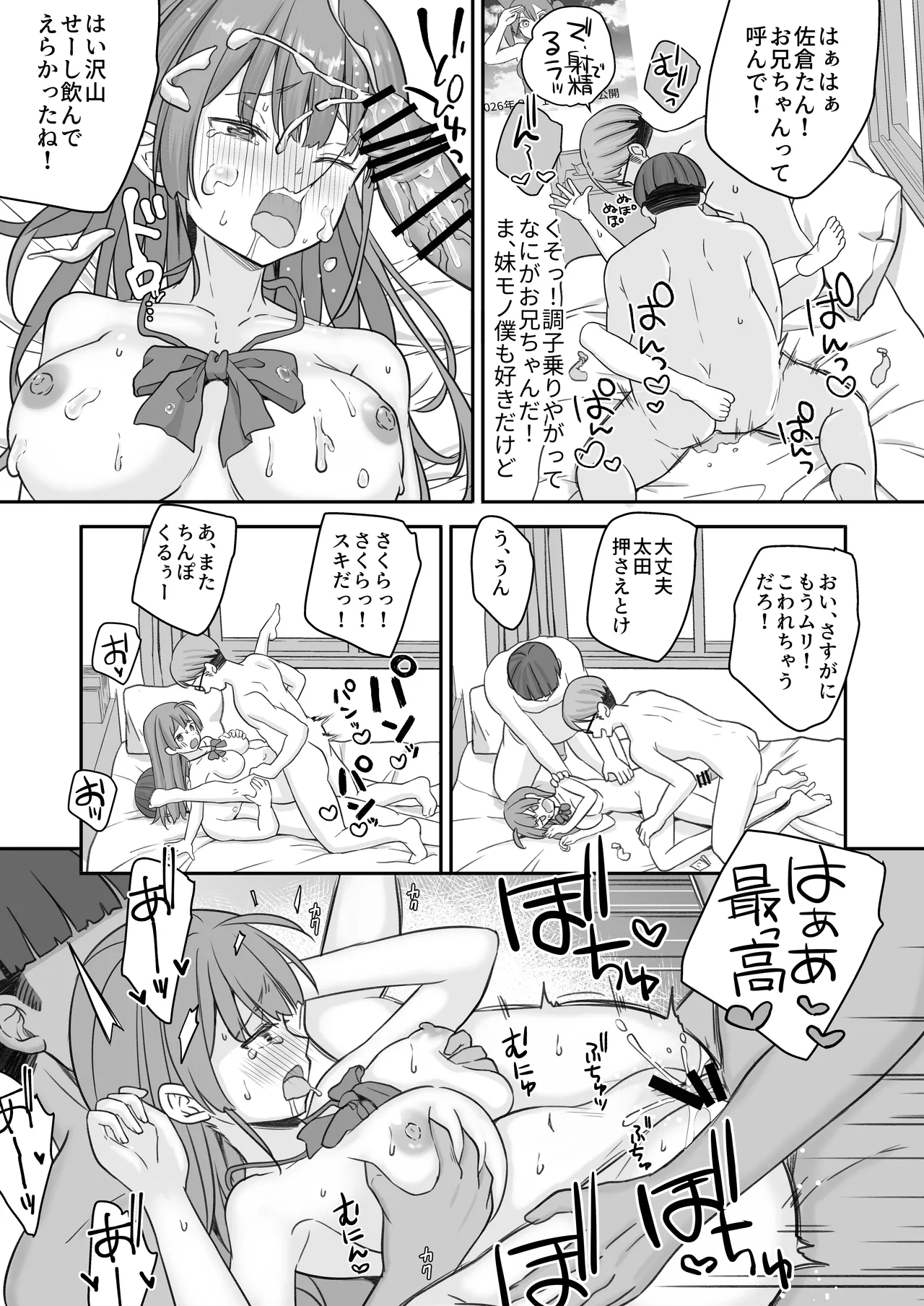 底辺のボクがTSったのでどすけべセックスをやってみた - page35