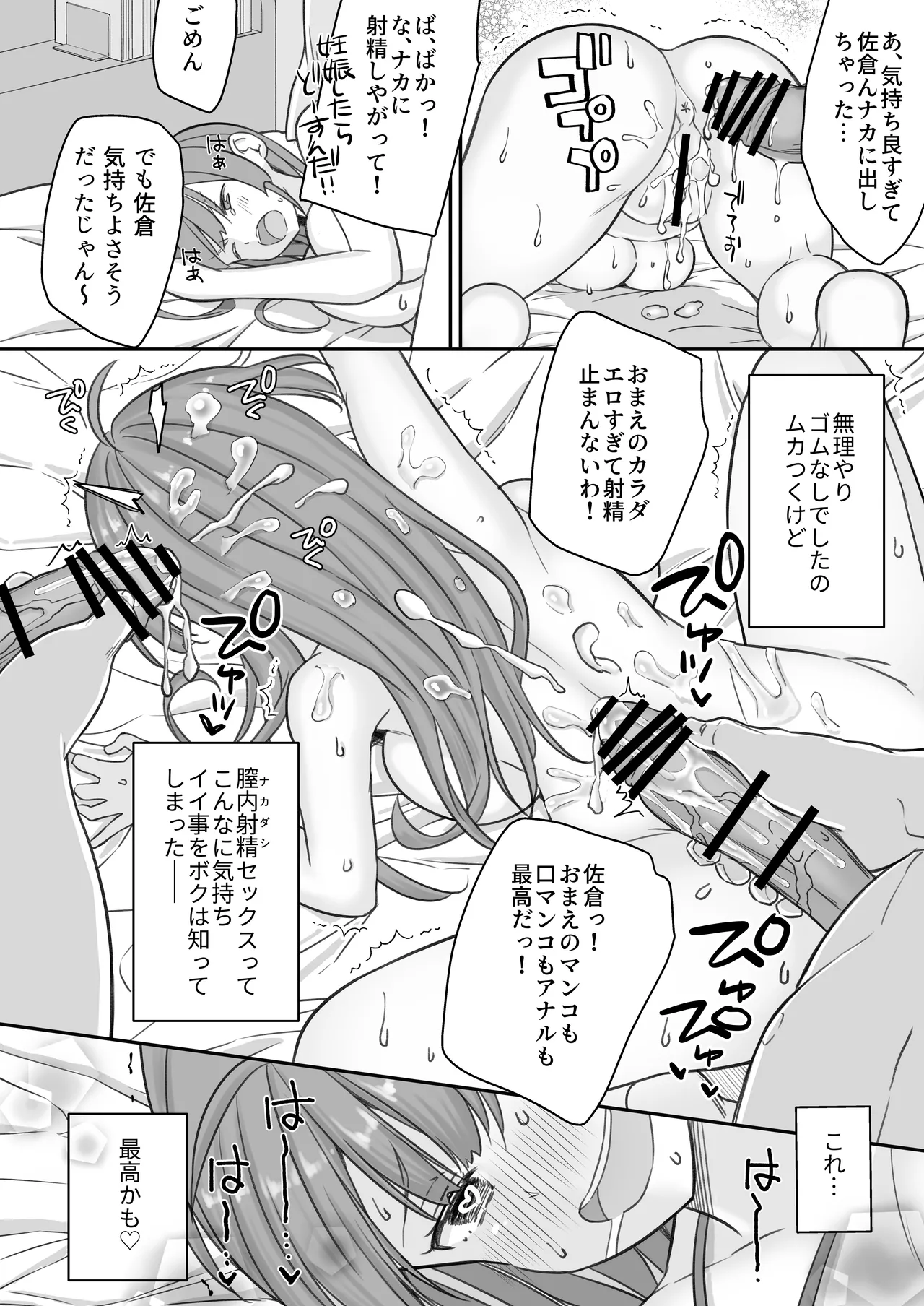底辺のボクがTSったのでどすけべセックスをやってみた - page38