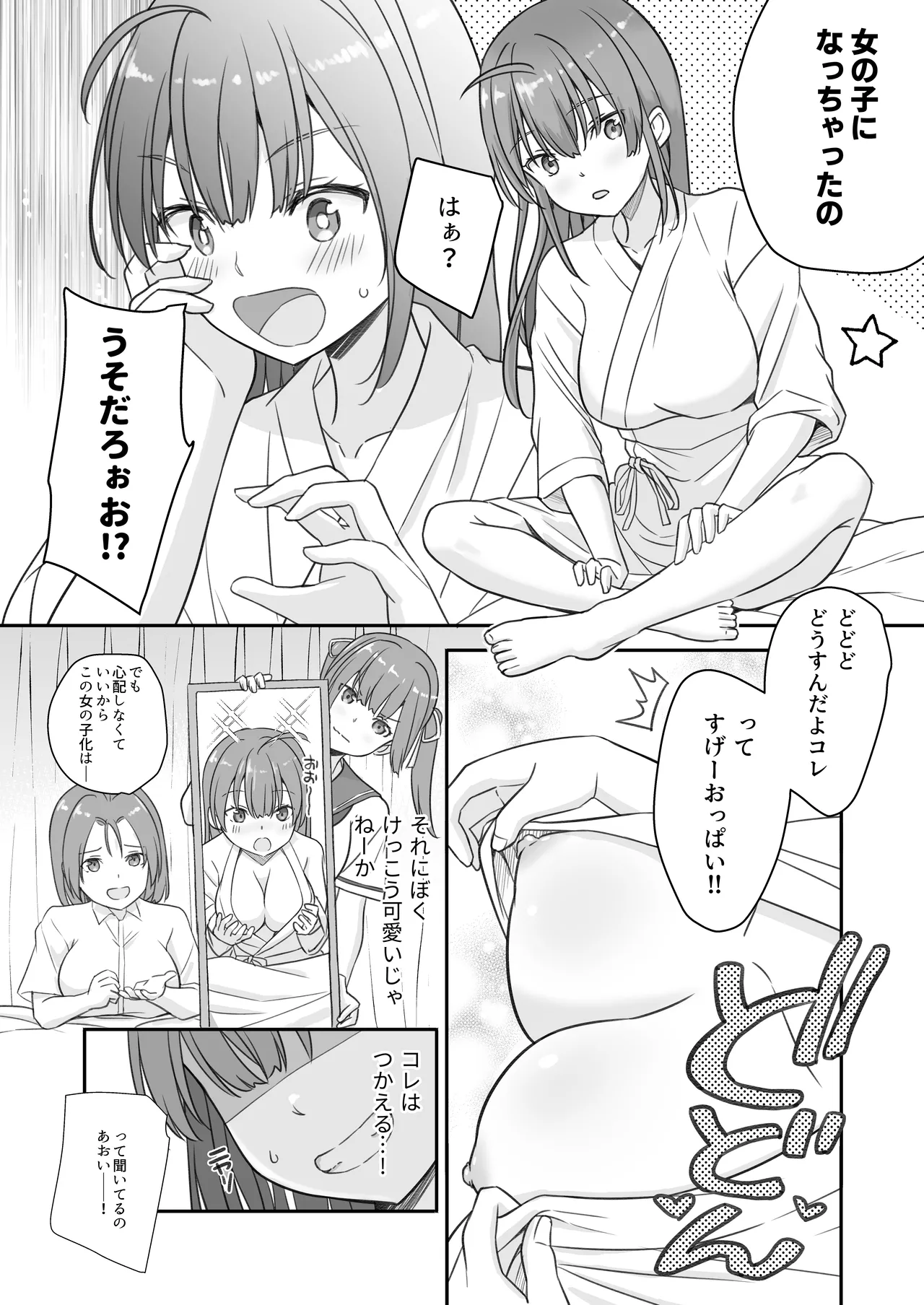 底辺のボクがTSったのでどすけべセックスをやってみた - page4