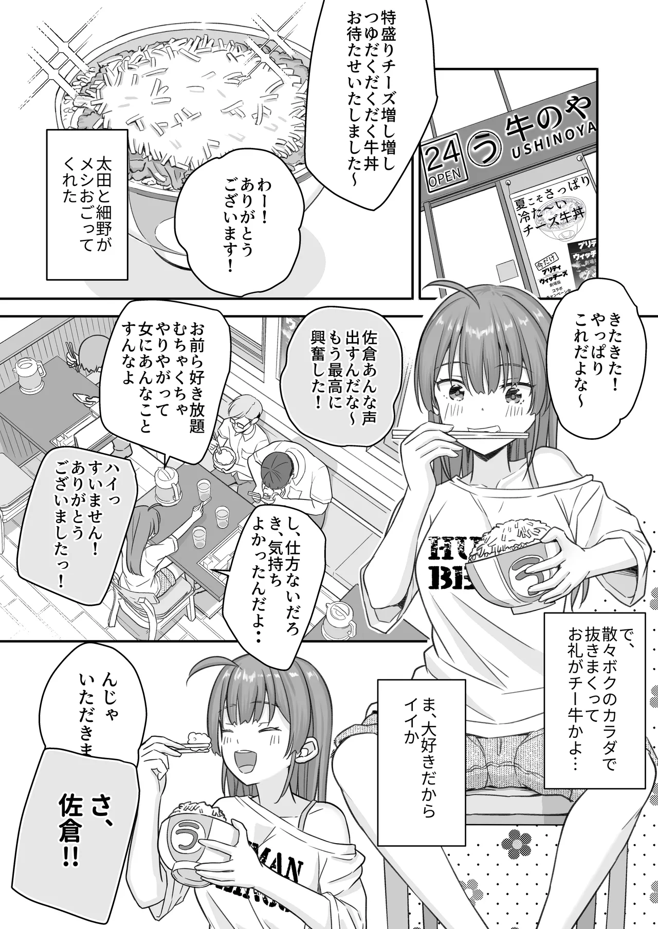 底辺のボクがTSったのでどすけべセックスをやってみた - page42