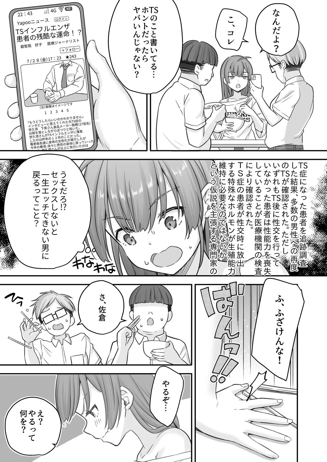 底辺のボクがTSったのでどすけべセックスをやってみた - page43