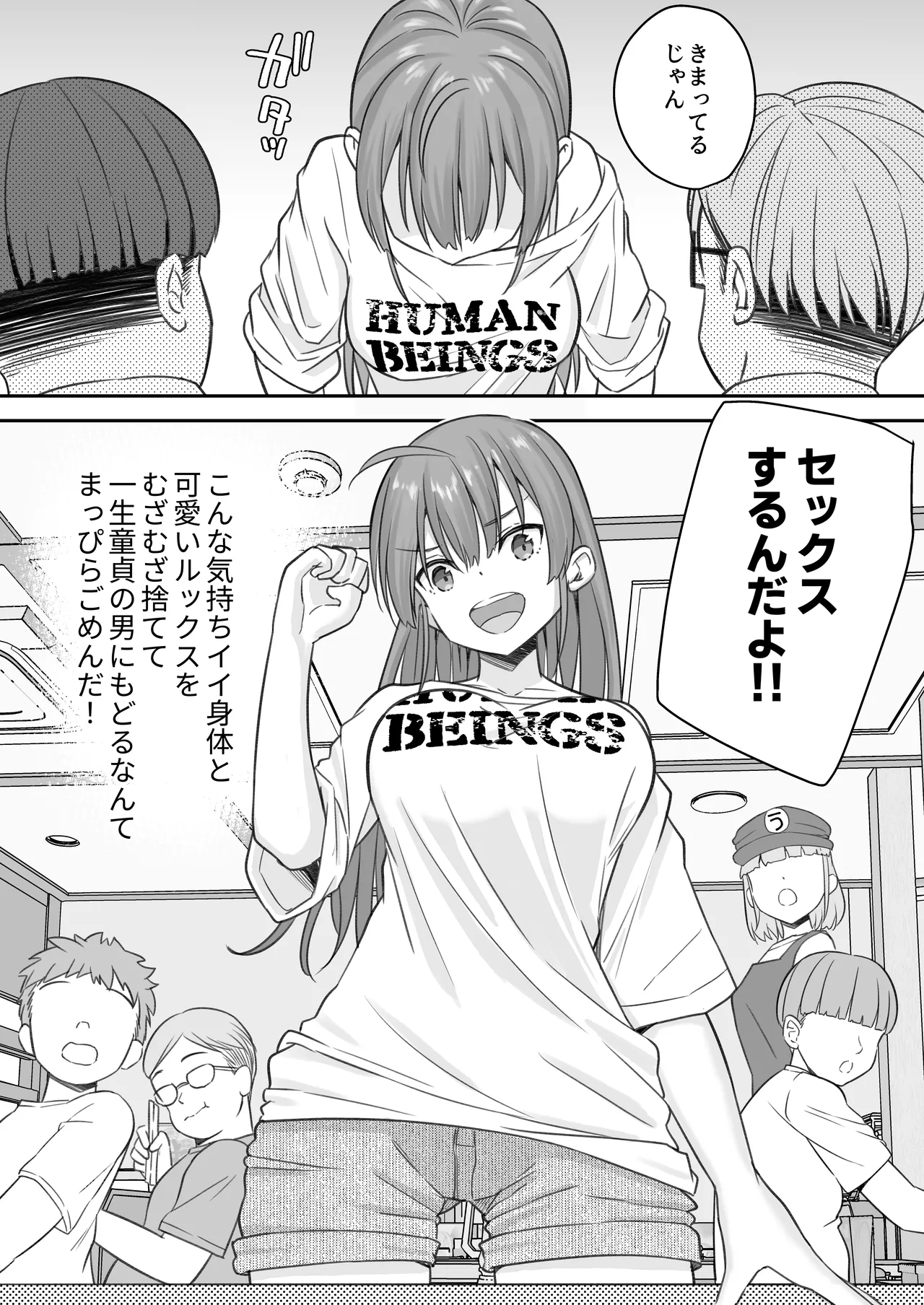 底辺のボクがTSったのでどすけべセックスをやってみた - page44