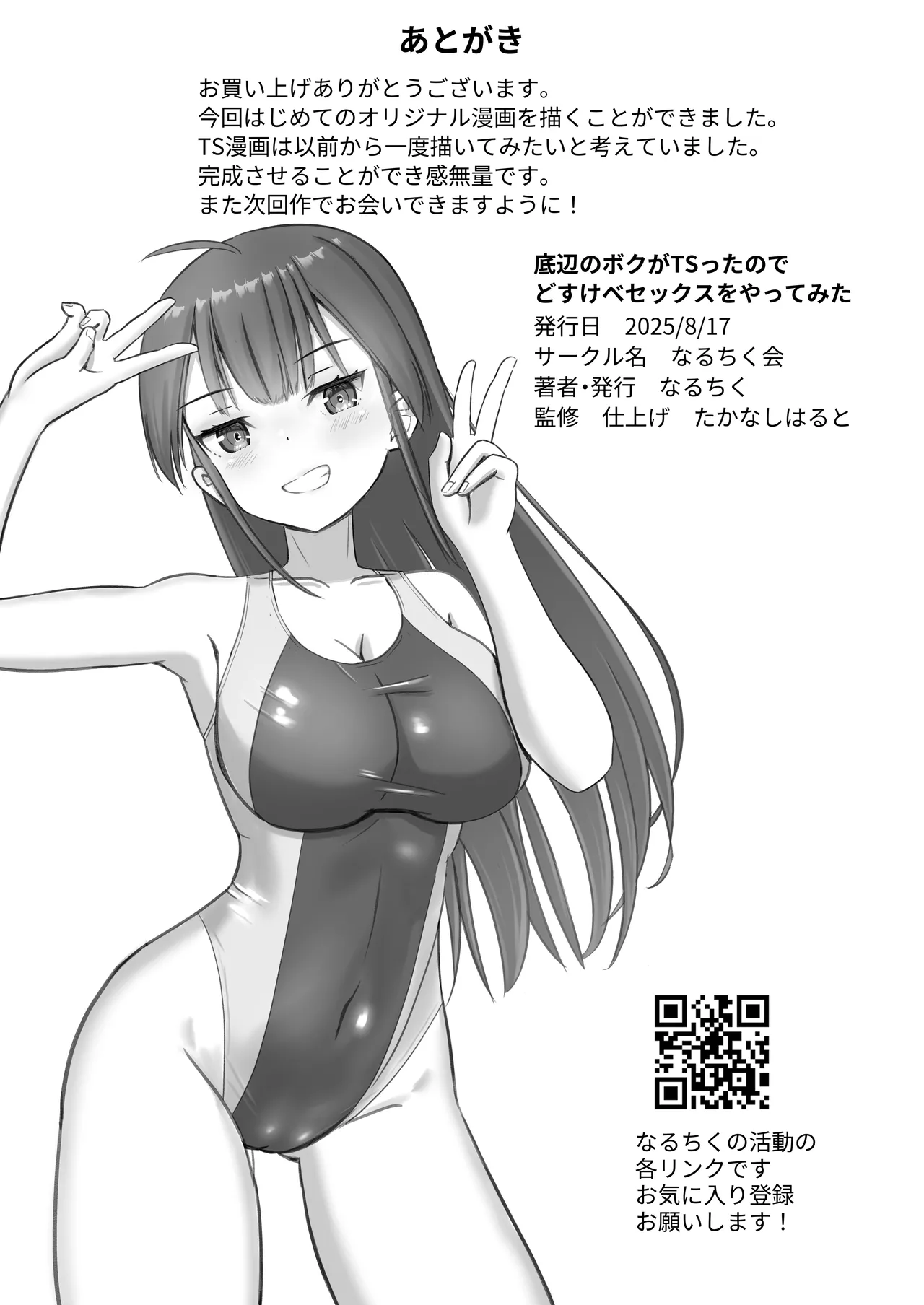 底辺のボクがTSったのでどすけべセックスをやってみた - page46