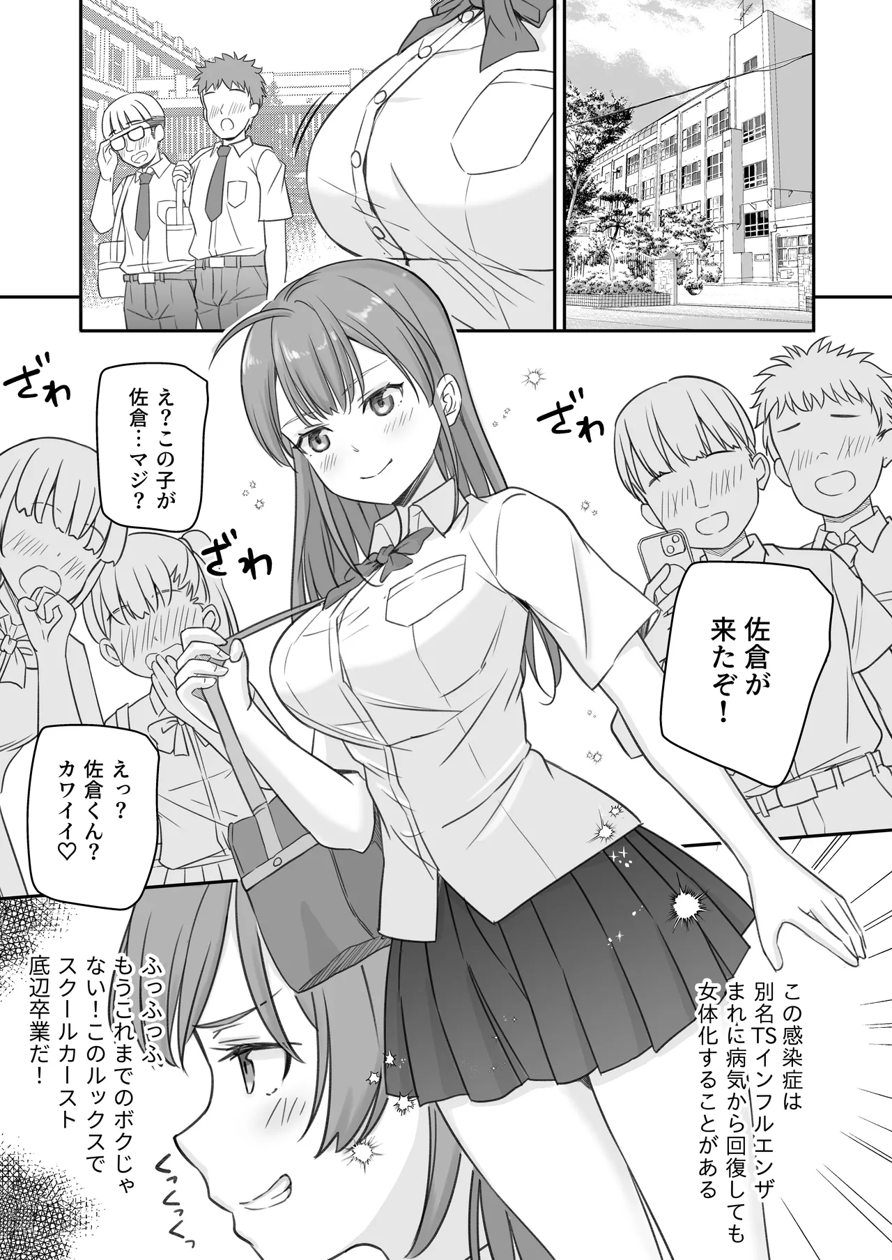 底辺のボクがTSったのでどすけべセックスをやってみた - page5