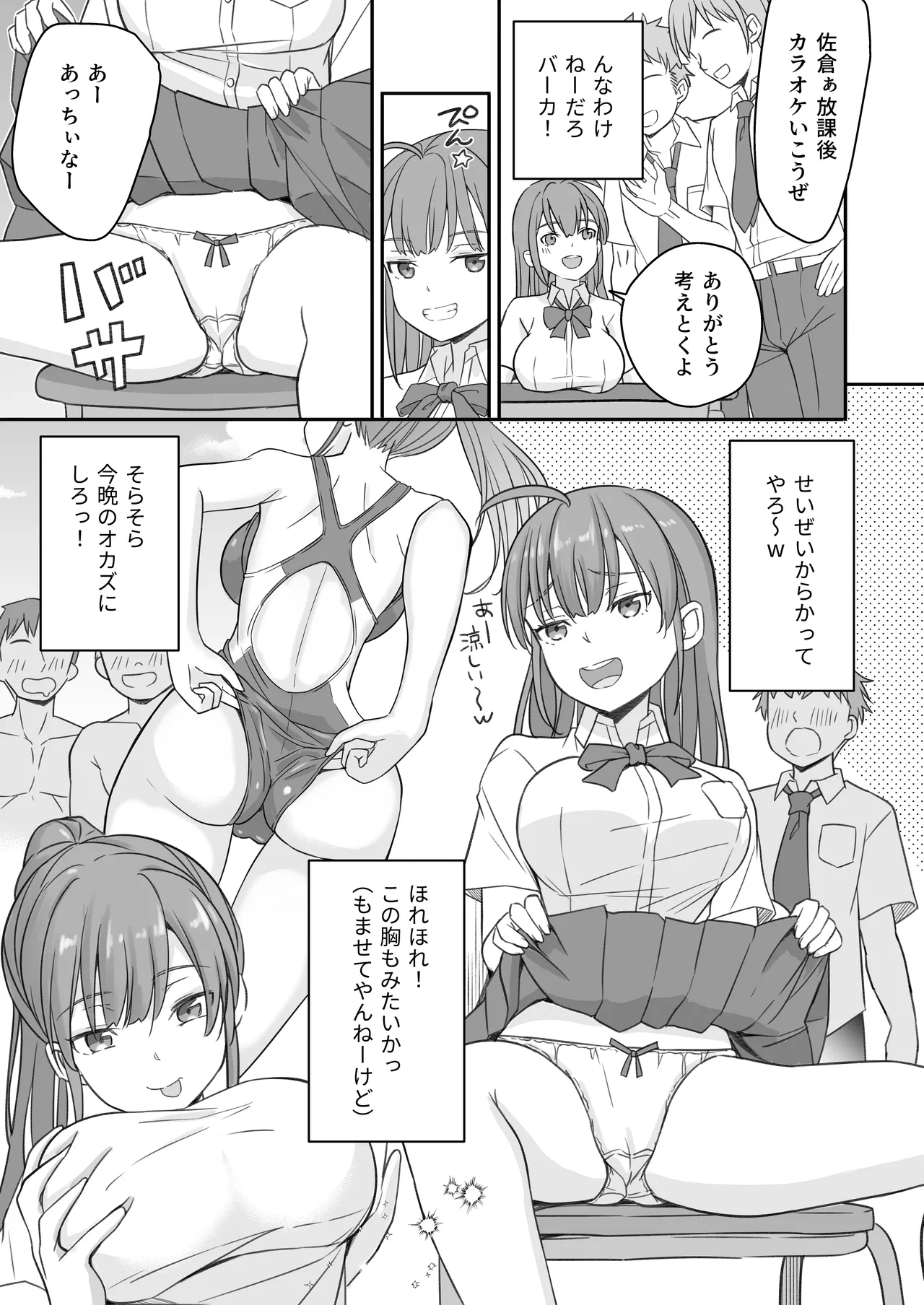 底辺のボクがTSったのでどすけべセックスをやってみた - page7