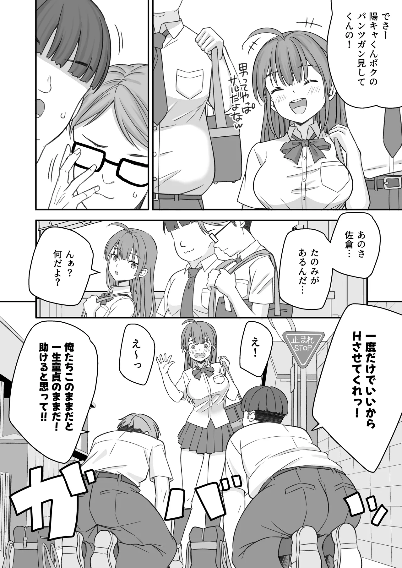 底辺のボクがTSったのでどすけべセックスをやってみた - page8