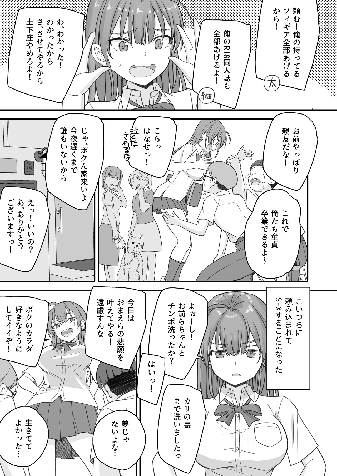 底辺のボクがTSったのでどすけべセックスをやってみた - page9
