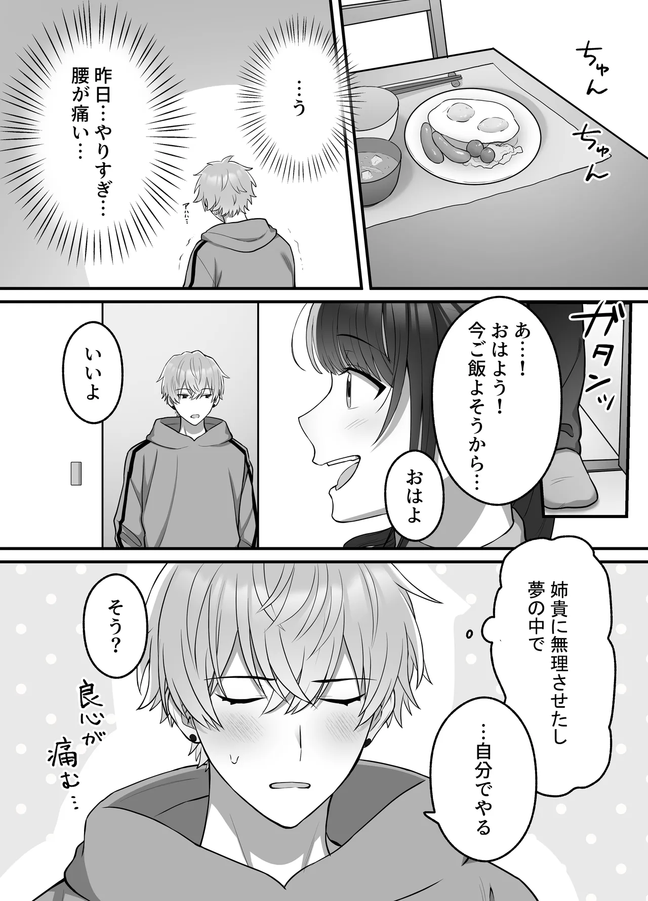 陽翔くんは義姉さんをNTRたい - page11
