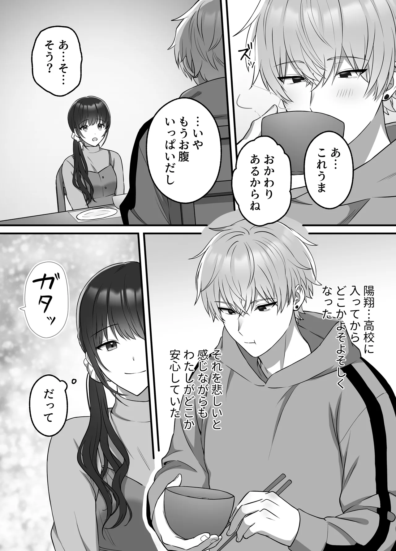 陽翔くんは義姉さんをNTRたい - page12